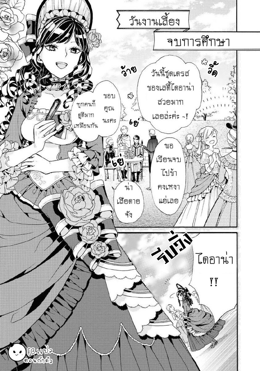 Though I May Be a Villainess, I'll Show You I Can Obtain Happiness Ch.6 17